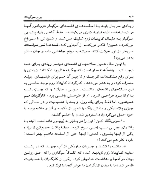 روح سرگردان - نمونه چهارم - جزیره کتاب های الکترونیکی